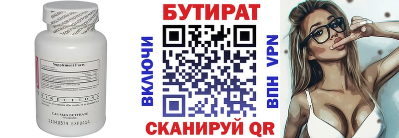 Бутират вода  ссылка на мегу рабочий сайт  Яровое 